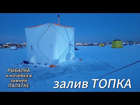 РЫБАЛКА и НОЧЁВКА в зимней палатке/Отменный Клёв/Первый лёд 2025-2026