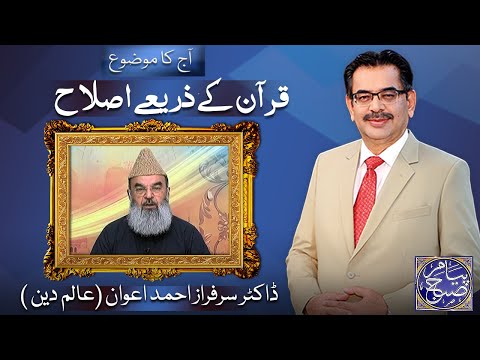 Payam e Subh With Aneeq Ahmed | 11 December 2025 | Dunya News