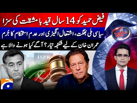 Faiz Hameed Sentenced To 14 Years in Jail — New Trap for Imran Khan? - Aaj Shahzeb Khanzada Kay Sath