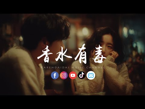 大头针 - 香水有毒「你身上有他的香水味 是我鼻子犯的罪，不该嗅到他的美 只能偷偷掉眼泪。 」