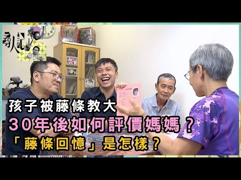30年後孩子怎樣了？「藤條炆豬肉」修練有成果？ | 尋人記 II | 方東昇 | 資訊節目 | TVB