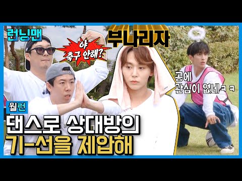 축구는 뒷전 #런닝맨