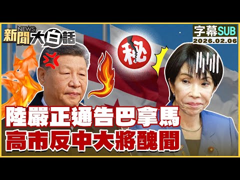 [SUB] China issues a formal notice to Panama regarding the scandal of Kaohsiung's anti-China gene...