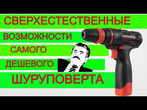 Дрянь... ? 🙄 Самый Дешевый  Акуумуляторный Шуруповерт Днипро М CD 120HQ | Какой шуруповерт выбрать?