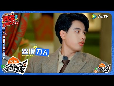 【现在就出发 第3季】胡先煦丝滑刀人！全场集体投票胡先煦！丨《現在就出發S3》Natural High S3