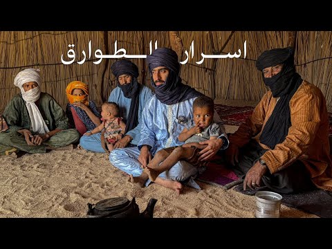 اخيراً اكتشفت سر الطوارق | رحلة الصحراء الكبرى 🏜️