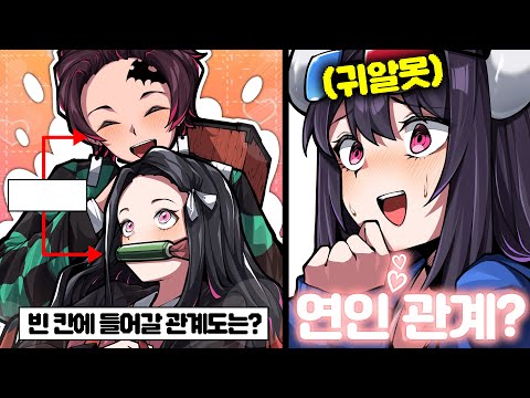 뇌정지가 오는 애니 속 관계도 맞추기ㅋㅋㅋ