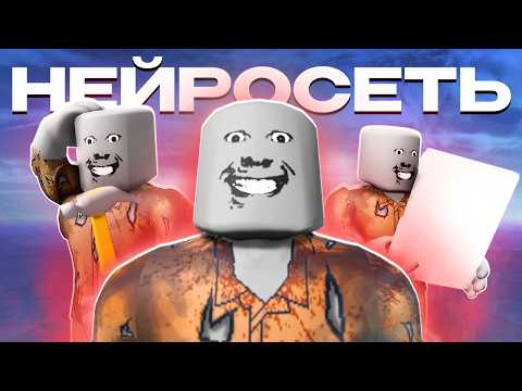 MADE A NEURAL NETWORK IN ROBLOX