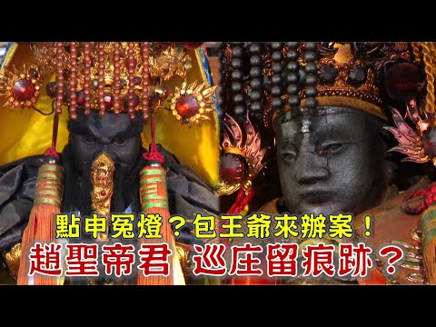永遠修不好的圍牆，竟是因為祂？信徒掛申冤燈，包王爺跨陰陽辦案！台灣百廟2025/11/30-佳里永昌宮(趙聖帝君)+下南河南沙宮(黃府千歲、包府千歲)