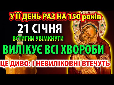 20 грудня ВСТИГНІТЬ У ЇЇ ДЕНЬ: ВИЛІКУЄ ВСІ ХВОРОБИ! ДИВО: І НЕВИЛІКОВНІ ВТІКАЮТЬ Молитва зцілення