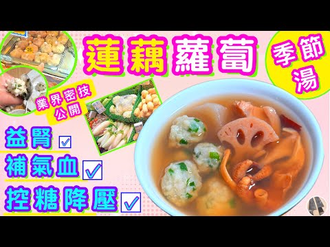 Lotus root, radish, and cuttlefish soup 🌟Making good use of autumn and winter bamboo shoots 🪷Mast...