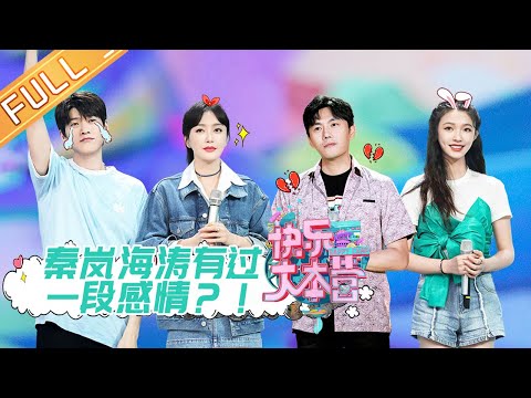 【ENG SUB】《快乐大本营》20200704期：秦昊现场跳《无价之姐》 Happy Camp【湖南卫视官方HD】