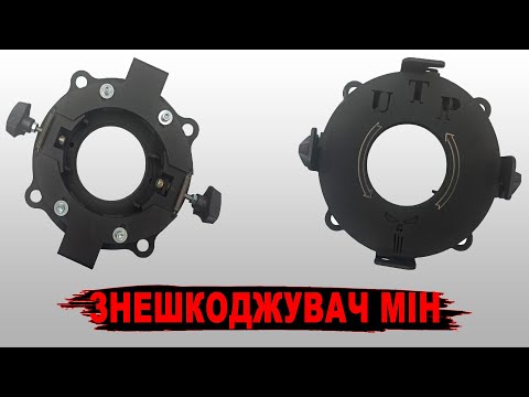 Дистанційний знешкоджувач мін ДЗМ-1