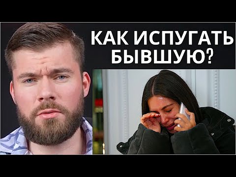 Вернется ли девушка после расставания? Точность 99%
