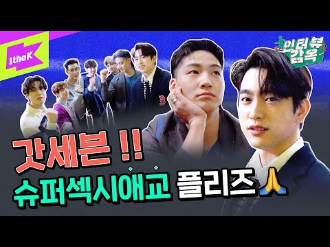 💚갓세븐의 super sexy 애교 🐥만이 날 숨 쉬게 해 | 갓세븐 (GOT7)_ Last Piece | 인터뷰감옥 | Prison Interview