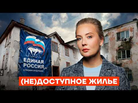 The collapse of the housing and utilities sector and unaffordable housing. What has Putin brought...