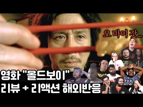 박찬욱 감독의 레전드 영화 《OLD BOY》 연출, 촬영, 스토리… 모든 것에 놀란 해외반응 😱🎥｜OLDBOY Reaction Compilation