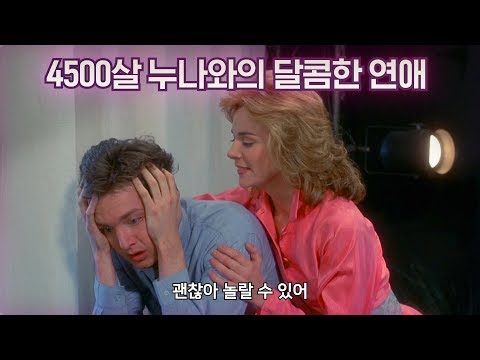 남들 안 볼 때만 움직이는 사랑, 누나 저 죽어요 | 결말 포함