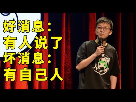 📞 活活憋死！中国男人勇闯安全线！《脱口秀大会S5 Rock & Roast》