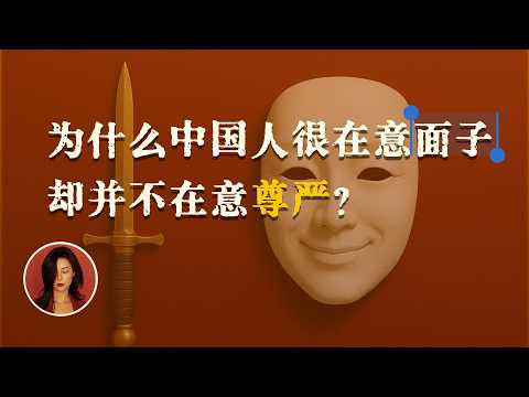 What happens to Chinese children who are deprived of their dignity from childhood? | Chinese Face...