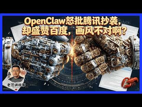 OpenClaw 创始人努批腾讯抄袭，冤枉腾讯了吗？