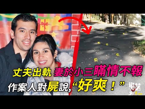 案件|丈夫深夜意外，愛妻含淚包庇小三，小三的丈夫罵街尾隨，不過更有深仇大恨的壞人暗中作祟！【詭靈藝】