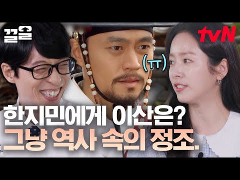 준호는 이긴(?) 이산, 이서진😂 한지민에게서 "츠ㅎ네.." 리액션을 부른 유재석의 말은?!ㅋㅋ | 유퀴즈온더블럭