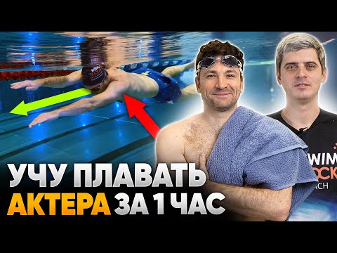 Казанова учится плавать за одно занятие / Удивительные истории со съёмок