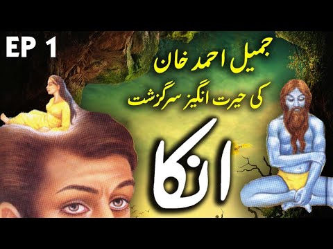 Anka Aik Purisraar Kahani || Episode 1