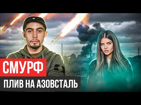 МАТИ ШУКАЛА В РОСІЇ /КАТУВАННЯ ЕЛЕКТРОШОКЕРОМ/ ДИВЕРСІЇ В МАРІУПОЛІ /ВИГНАЛИ З КОНЦЕРТУ / СМУРФ