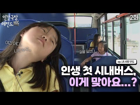 [인간극장 레전드 #183-2] 시내버스 타고 길을 잃었다... 배 탈 시간은 다가오는데 집에 갈 수 있을까?🥺 | 내 사랑 우도(2/2) [KBS 111010-111014 방송]