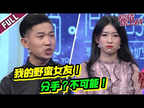 男生难忍女友太霸道：自行车刮了我的裙子就要扔掉啊 《爱情保卫战》20200506