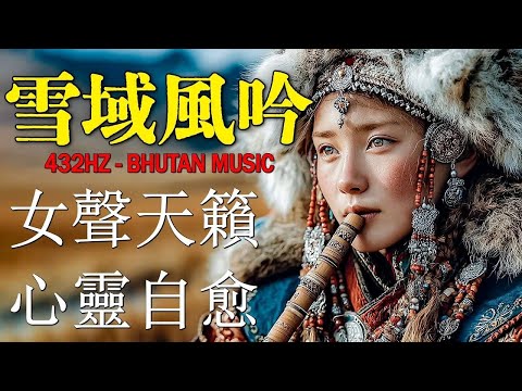 🎧 藏族靈魂之聲 | 穿越雪域高原的天籟之音，療癒心靈、喚醒內在寧靜 | 西藏音樂  #meditationmusic #relaxingmusic#tibetanmusic #療愈音樂 #冥想