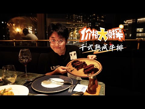 干式熟成牛排什么味？吃牛排如何搭配红酒？看完你就懂了！