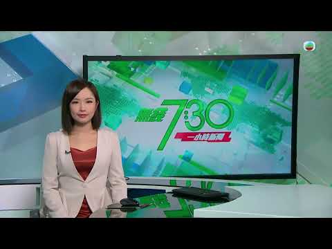 香港無綫｜7:30一小時新聞｜2024年4月22日｜