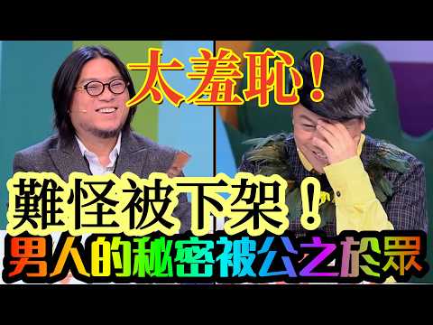 【奇葩說 】悄悄下架的秘密！尺度炸裂！蔡康永、肖驍、高曉松三人混戰，只交配不交心！#蔡康永 #奇葩说 #脱口秀