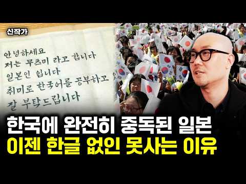 Japan's Completely Addicted to Korea. Why They Can't Live Without Hangul | New Writer, Part 4