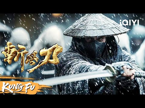 【Multi Sub】双刀侠客雪山决战巨人反派！昔日宗门被屠戮殆尽，三姐妹杀出重围报仇血恨！《斩风刀》Blade of wind| 动作 武侠 |   iQIYI功夫影院