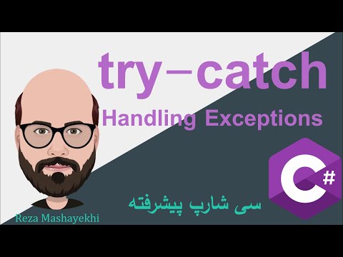 C# Advanced - try / catch / finally - آموزش پیشرفته زبان برنامه نویسی سی شارپ - مدریت استثناء