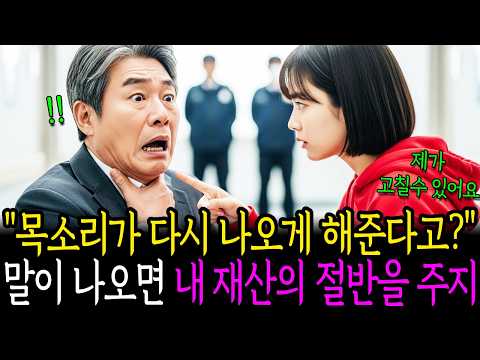 "회장님을 말하게 해드릴게요" 백만장자 회장에게 가난한 여고생이 이야기하는 순간, 믿을 수 없는 일이 벌어지는데...ㅣ노후사연ㅣ감동사연ㅣ사연라디오ㅣ오디오북