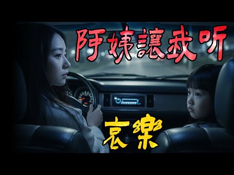 阿姨让我听哀乐|奶奶半夜遇到水烟魂|香港狐仙事件|香港灵异事件之辫子姑娘|鬼故事|解压故事#都市傳說#靈異事件#佛牌#泰国#恐怖故事#亲身经历#助眠#睡前故事#灵异故事#懸疑故事#北京 #天津 #電影