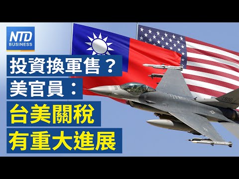 微軟、亞馬遜支持限制輝達對中出口｜經濟學人：台幣遭低估居全球之冠｜美官員：和台灣關稅談判有「重大進展」｜中國經濟難掩疲弱 固定投資放緩、房地產危機加劇｜#財經新聞｜20251114(五)