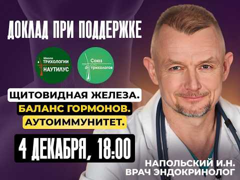 Аутоиммунные заболевания щитовидной железы — скрытая проблема современности