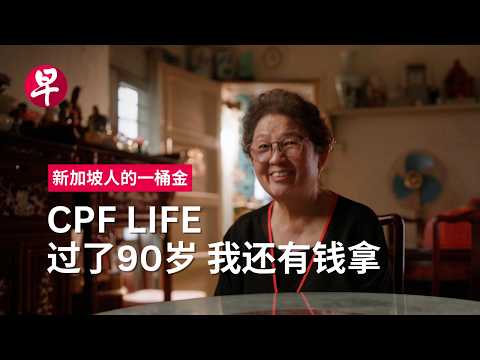 [ENG SUB] 55岁和65岁 公积金数字中的意义 The significance of turning 55 and 65 | Behind Singapore’s CPF (1/5)