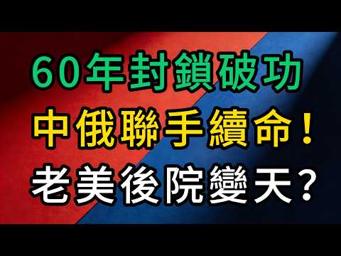 古巴逆天翻盤？硬抗美國60年不倒！中俄聯手「暴力續命」，川普圍堵徹底淪為笑話？