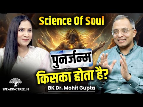 Astral Travel & Out Of Body Experience । Past Life Memories & Soul Journey ।  BK Dr. Mohit Gupta