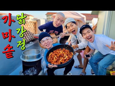 가마솥에 닭가슴살 닭강정 왕창 튀겨 먹기!!!
