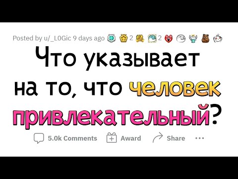 Как понять, что ты КРАСИВЫЙ