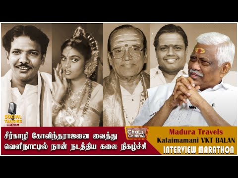 டி.எம்.சவுந்திரராஜன் பாட சில்க் ஸ்மிதா ஆட களை கட்டிய கலை நிகழ்ச்சி! VKT Balan Marathon