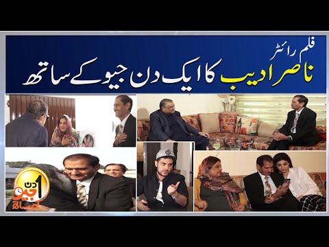 Nasir Adeeb (Pakistani Film Writer) - Aik Din Geo Kay Saath - Geo News